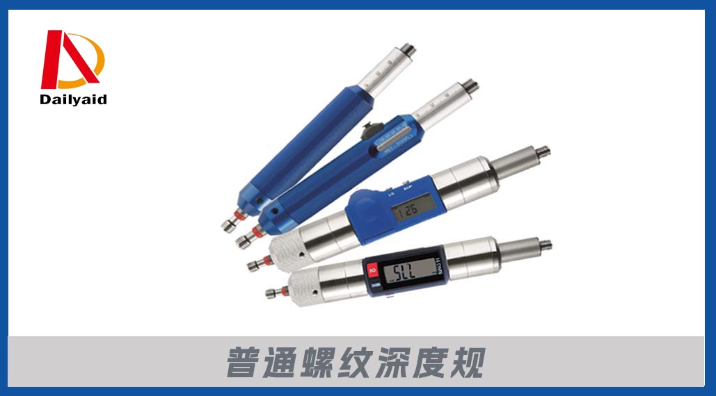 1734671858691456.jpg 普通螺紋深度規(guī) 拷貝.jpg
